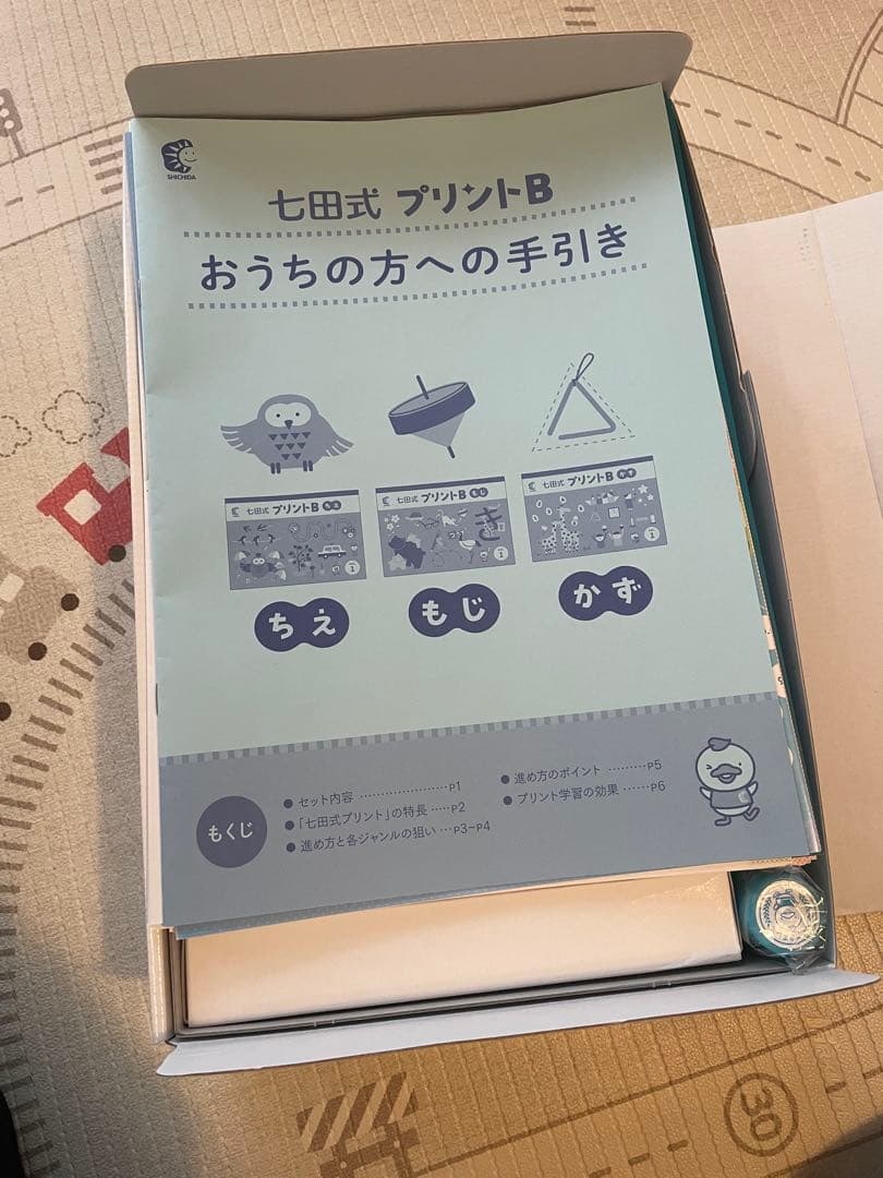 【美品】しちだ式　七田式　プリントB フルセット
