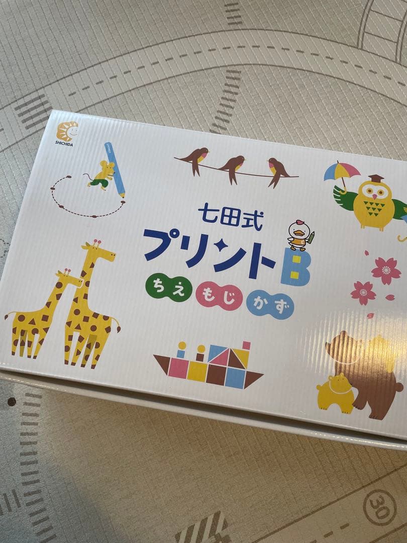 【美品】しちだ式　七田式　プリントB フルセット