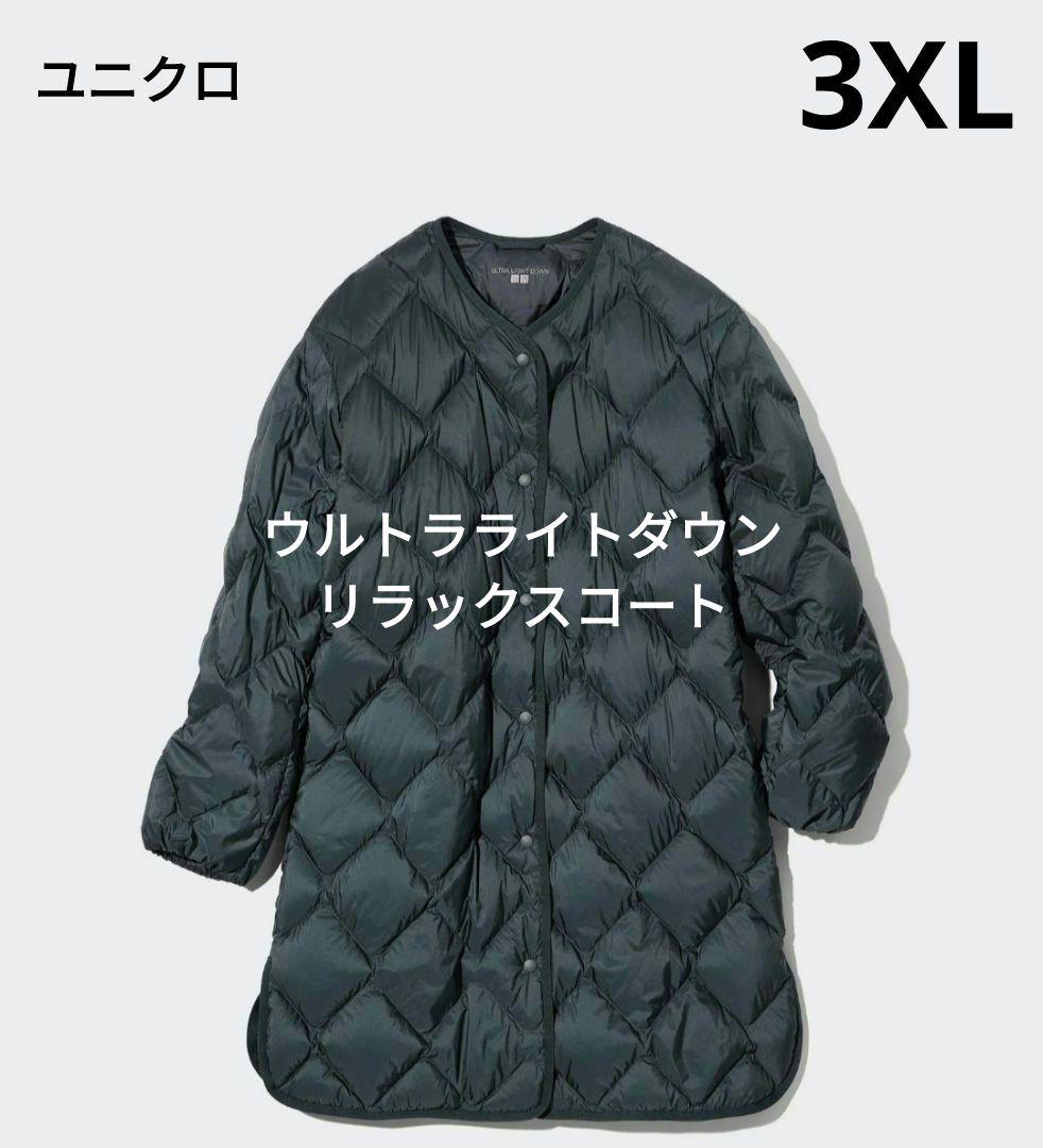 ユニクロ ウルトラライトダウンリラックスコート 3XL　ダークグリーン