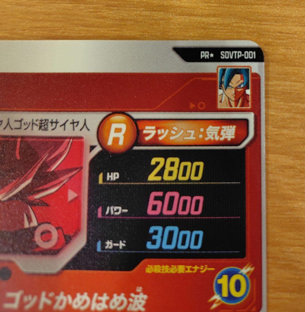 スーパードラゴンボールダイバーズ　 SDVTP-001 SDVTP-002