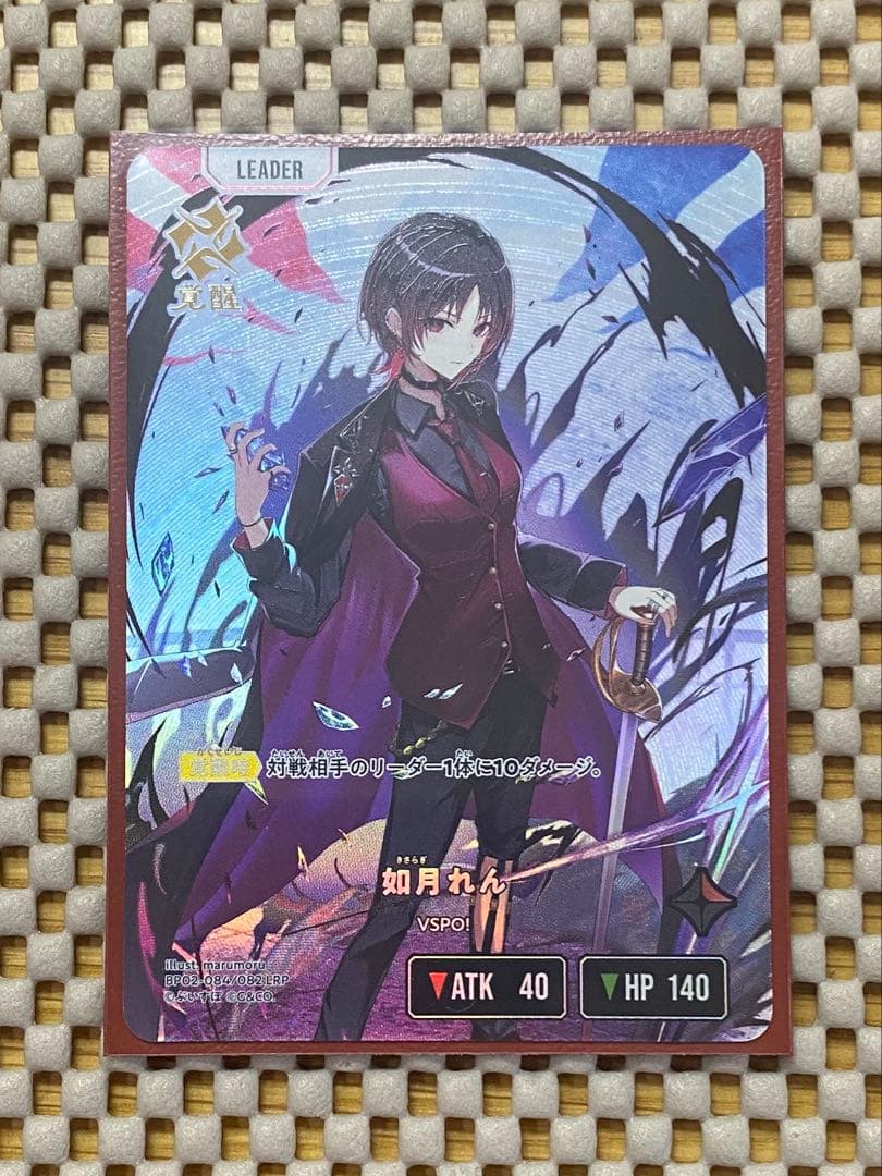 【未使用】クロスタ/Xross stars 如月れんLRP セット【バラ不可】