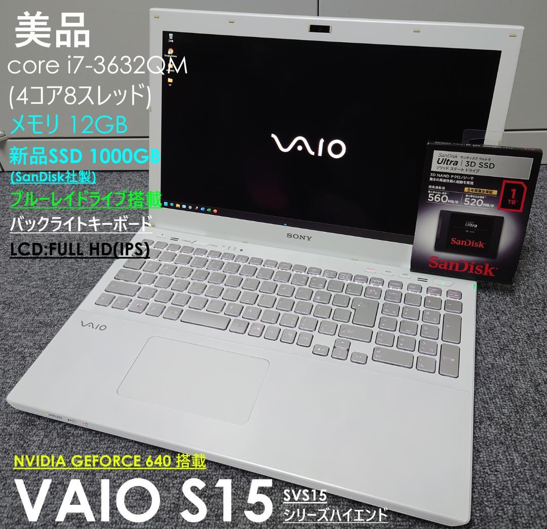 ★交渉成立済★美品 VAIO core i7 SSD1TB 12GB限定ホワイト