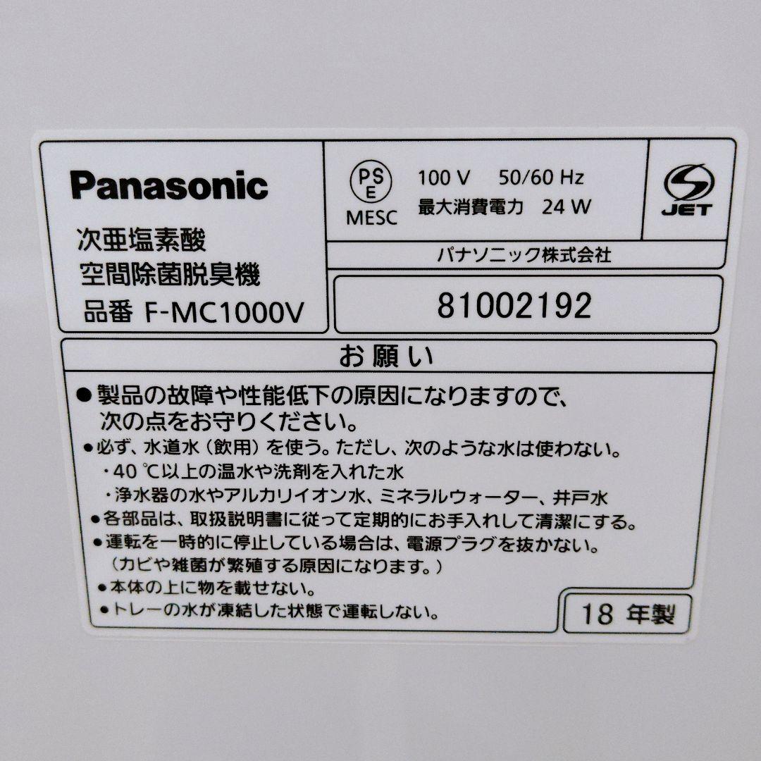 Panasonic 次亜塩素酸空間除菌脱臭機 ジアイーノ F-MC1000V