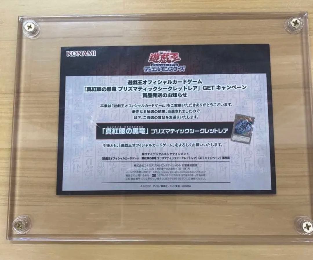 WCS2018 青眼の白龍 ブラック・マジシャン 真紅眼の黒竜 未開封　当選品