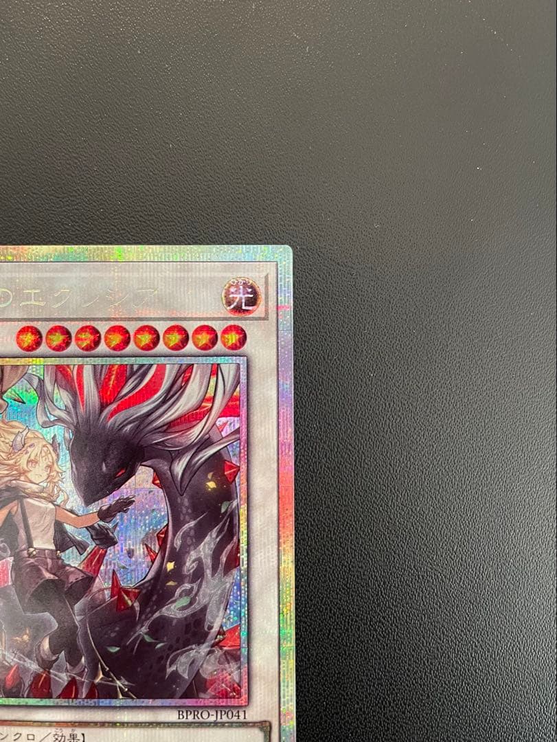 遊戯王　黒き竜のエクレシア　(プリズマ) １枚