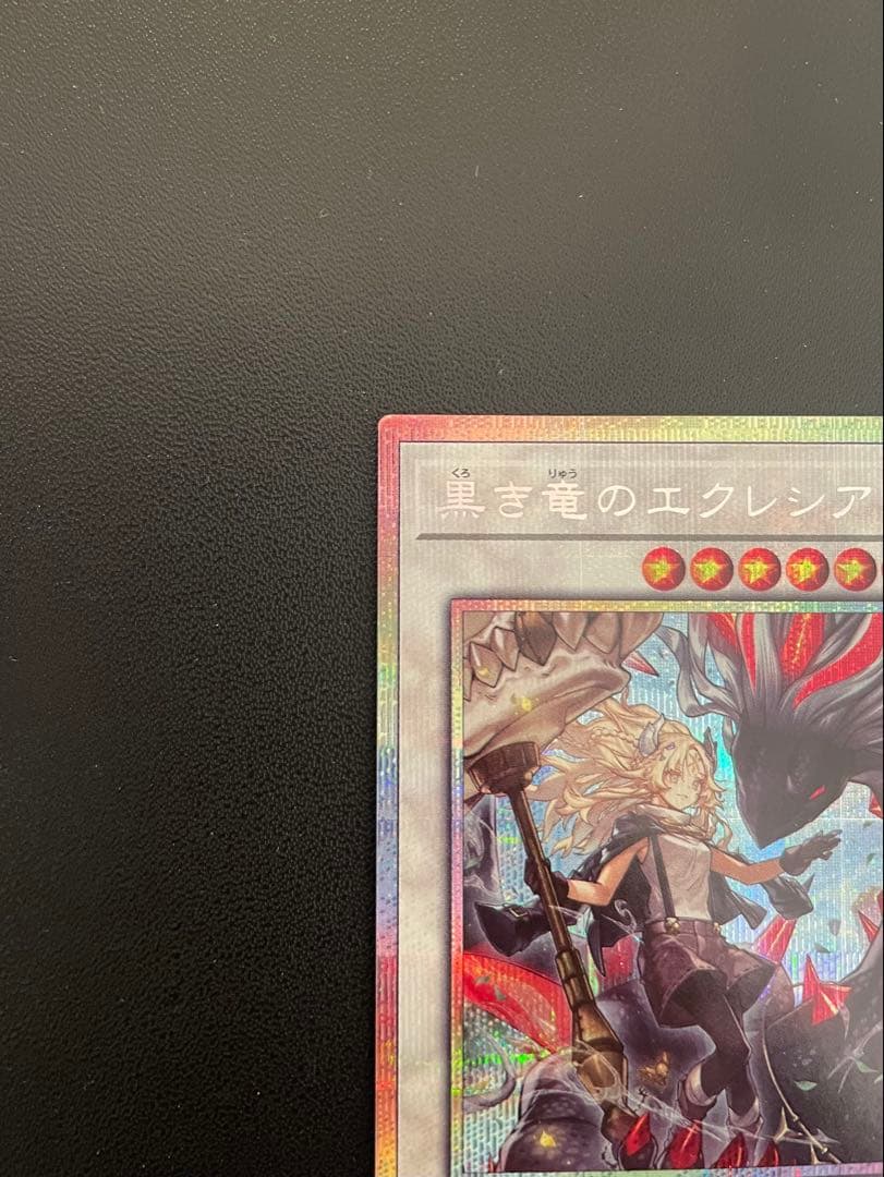 遊戯王　黒き竜のエクレシア　(プリズマ) １枚