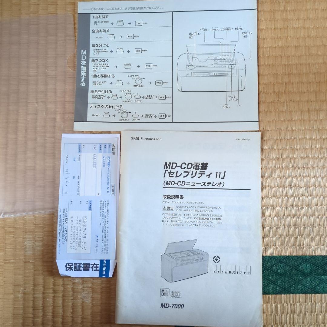 ソニー MD-7000 CELEBRITY Ⅱ 30周年記念　ジャンク品