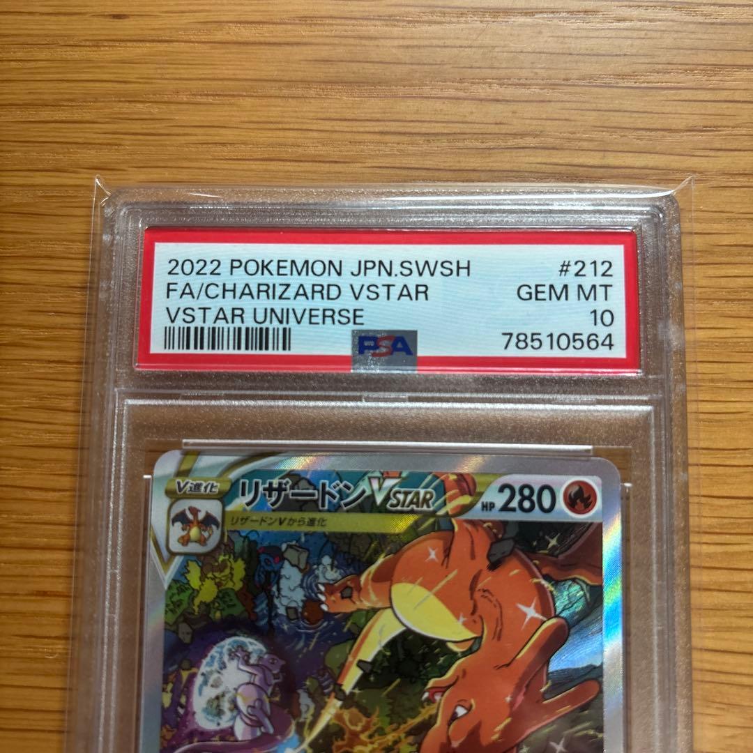 リザードン vstar sar psa10 ワンオーナー品