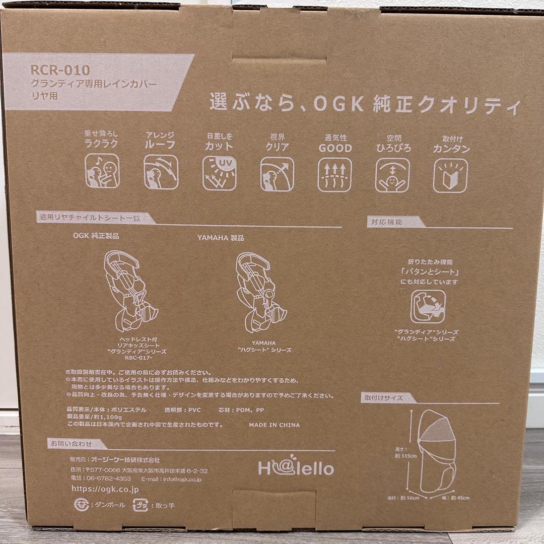 グランディアルーフ 未使用未開封 グランディア専用レインカバー ブラック