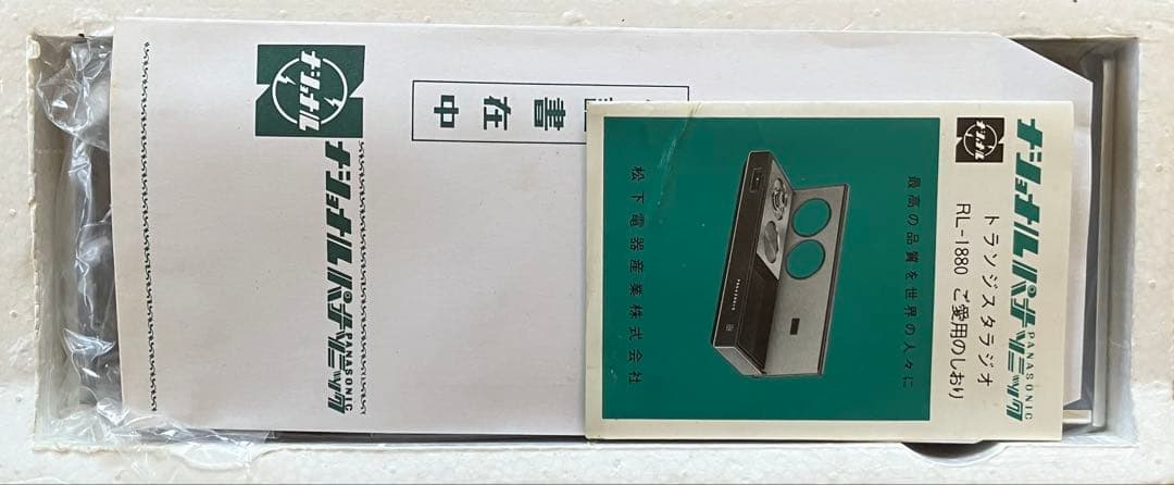 National Panasonic ラジオ RL-1880新品未使用品