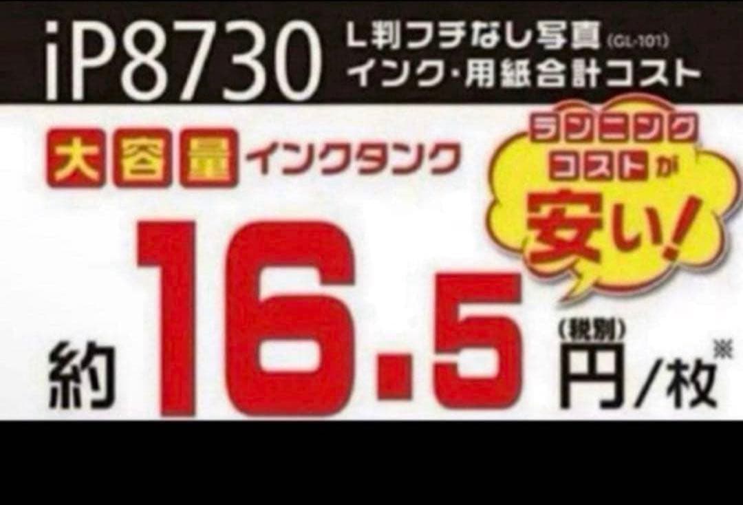 CANON PIXUS IP8730 インクジェットプリンター✨ 401ページ✨