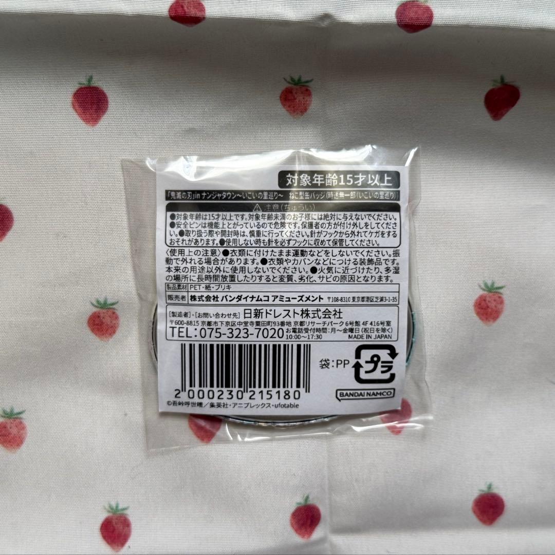 ゆ*。様 ナンジャ　無一郎　猫型缶バッジ