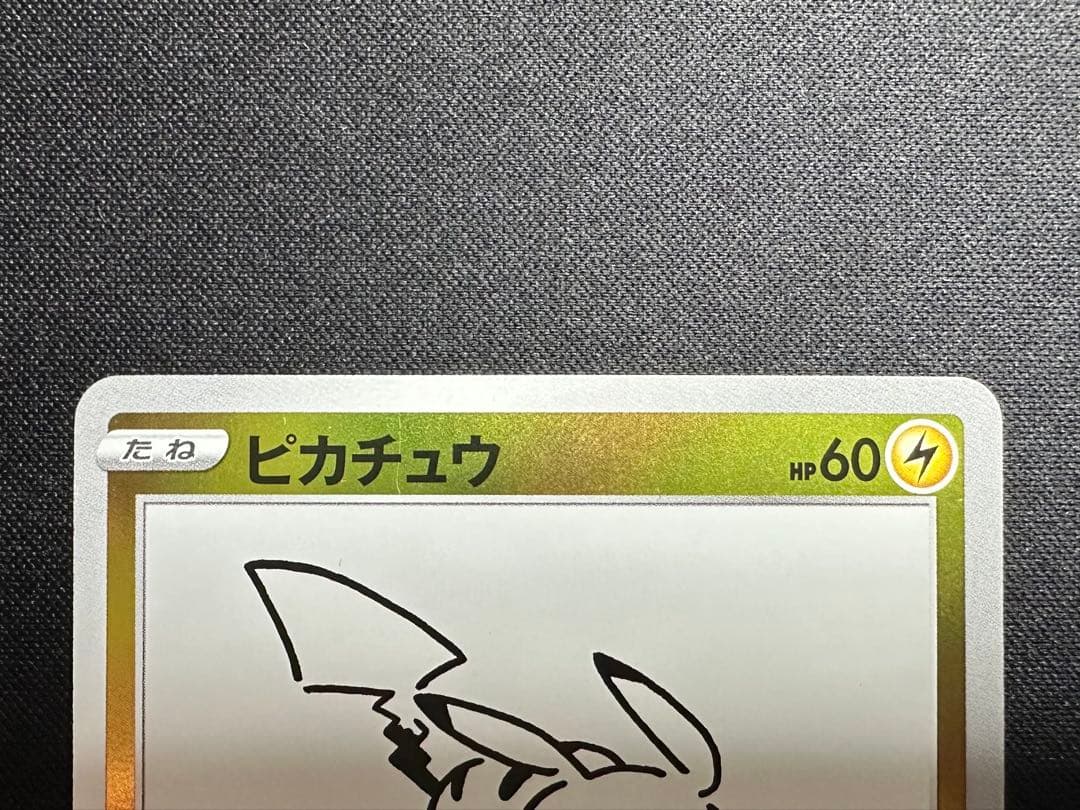 ポケモンカード　ポケカ　ピカチュウ　NAGABA プロモ　開封済