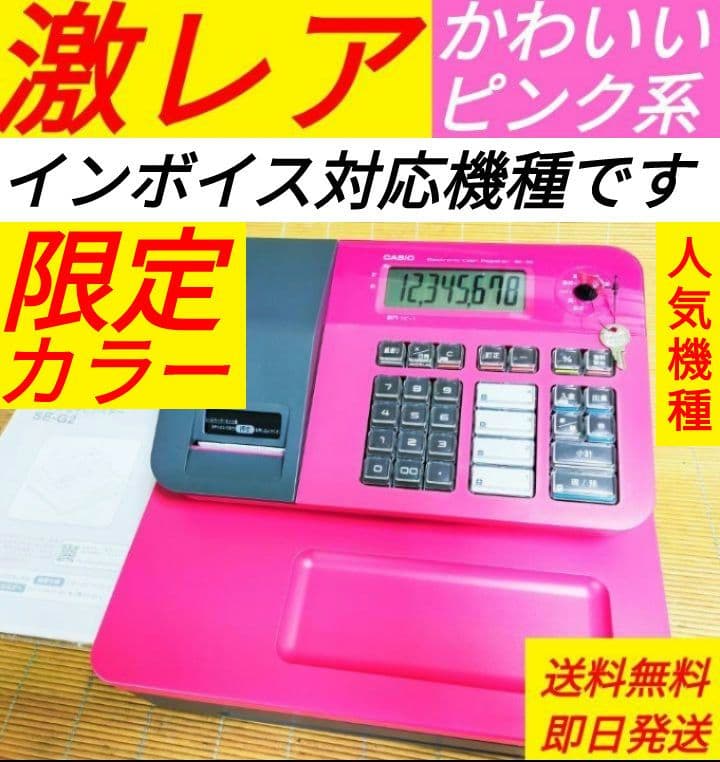 カシオレジスター　SE-G2　コンパクト　人気機種　感熱紙　036633