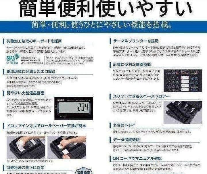 カシオレジスター　SE-G2　コンパクト　人気機種　感熱紙　036633
