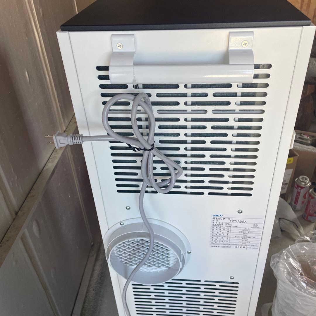 美品　Eairpo スポットクーラー　EKT-A35J1