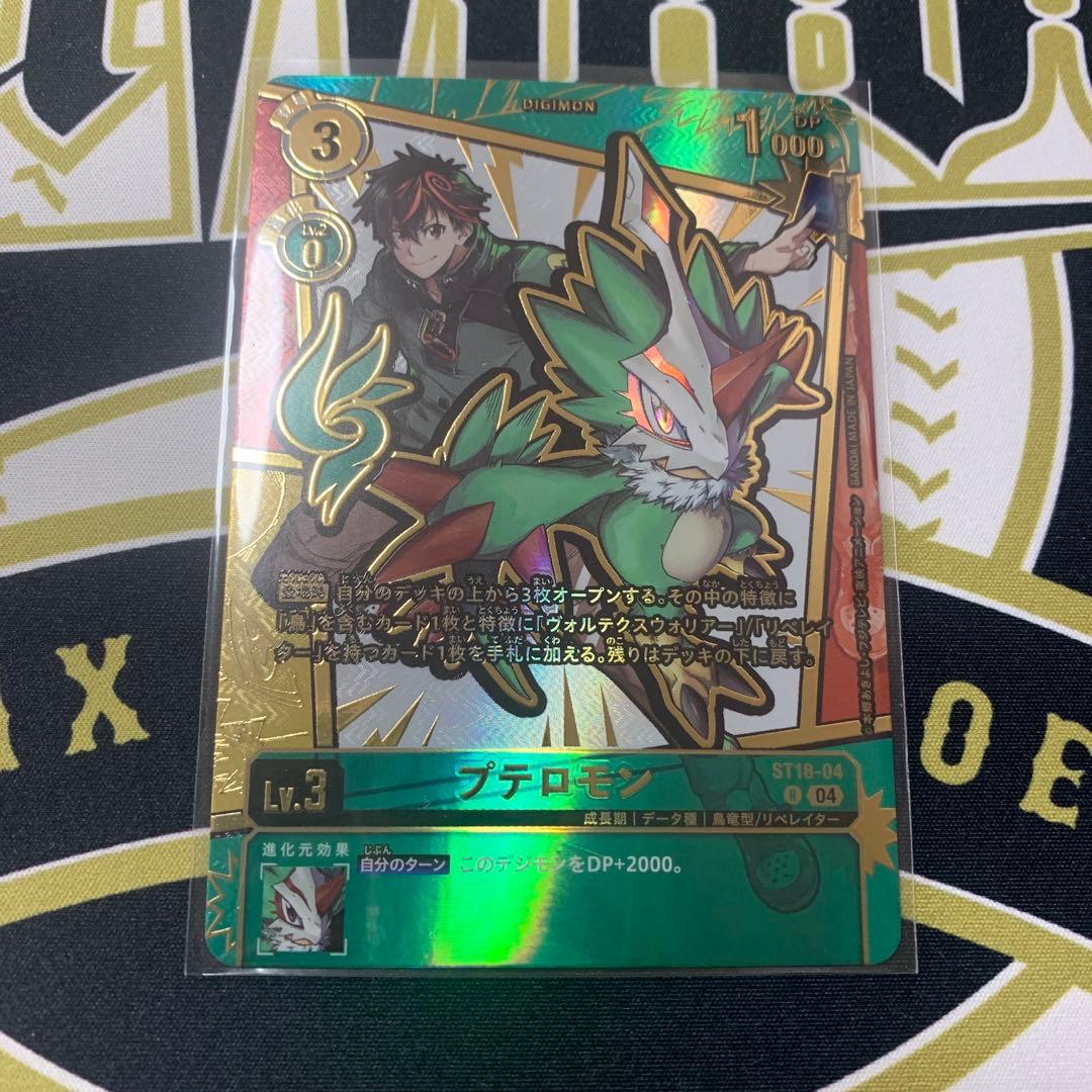 プテロモン　希少