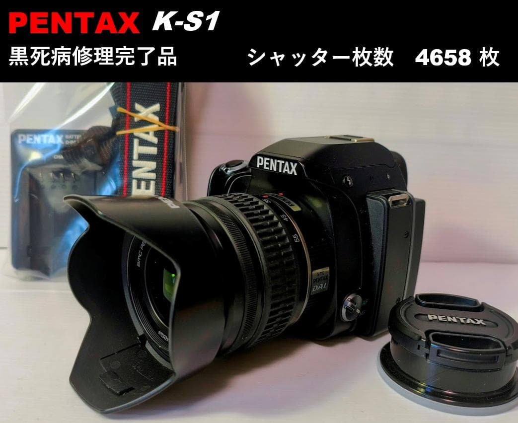 【黒死病対策】PENTAX K-S1 + 18-55 +純正充電器・バッテリー