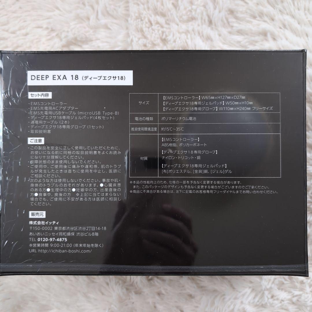 DEEP EXA 18 美顔痩身器具　新品未使用品