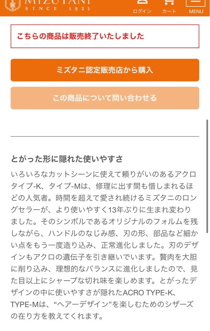 MIZUTANI ミズタニシザーズ　TYPE M 6.0 新品　廃盤