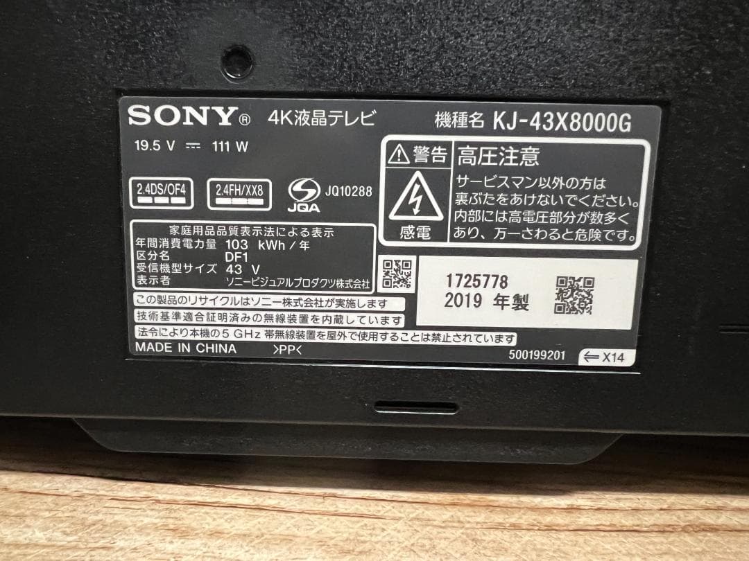 4K液晶テレビBRAVIA KJ-43X8000G 43インチ ①