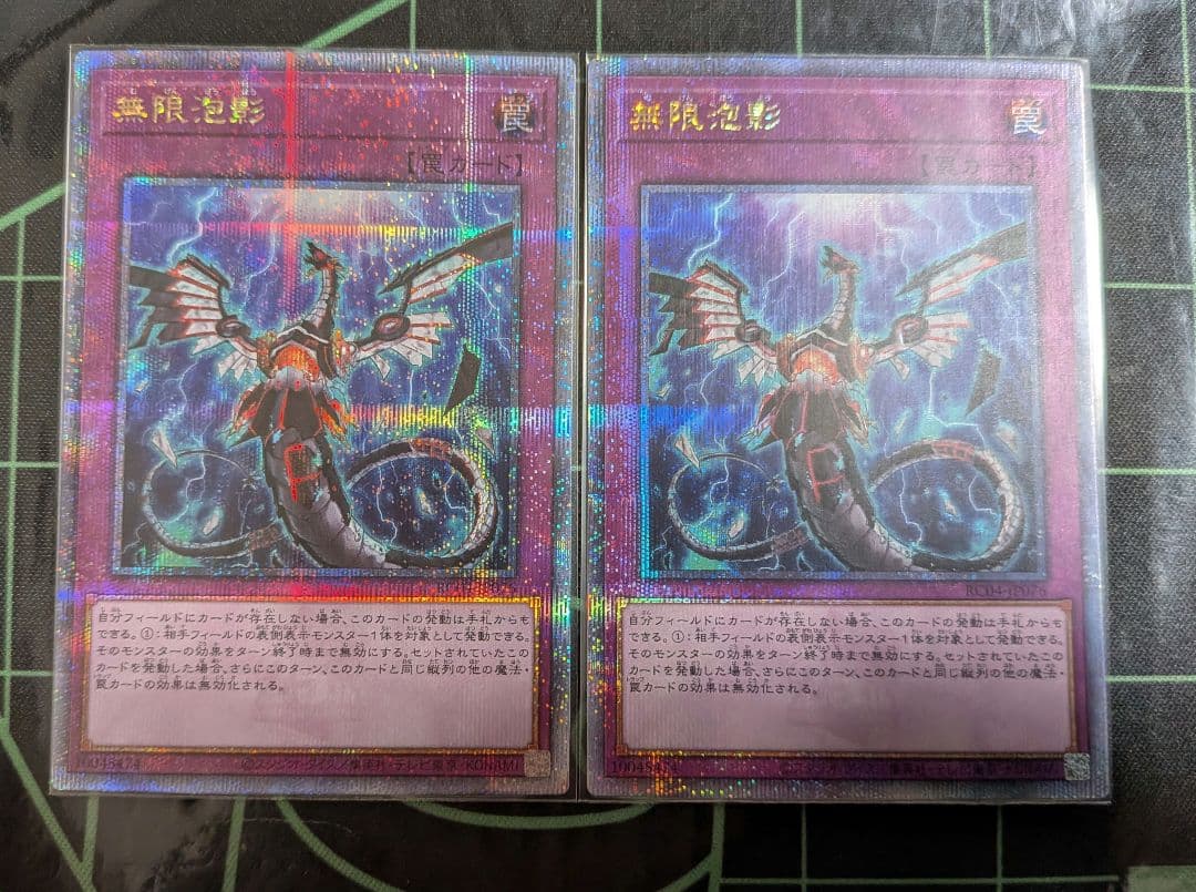 遊戯王 無限泡影 25thシークレット 2枚セット