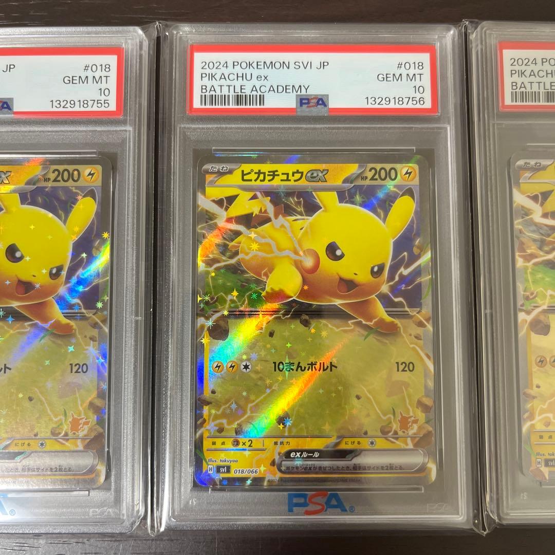 ピカチュウex psa10 連番