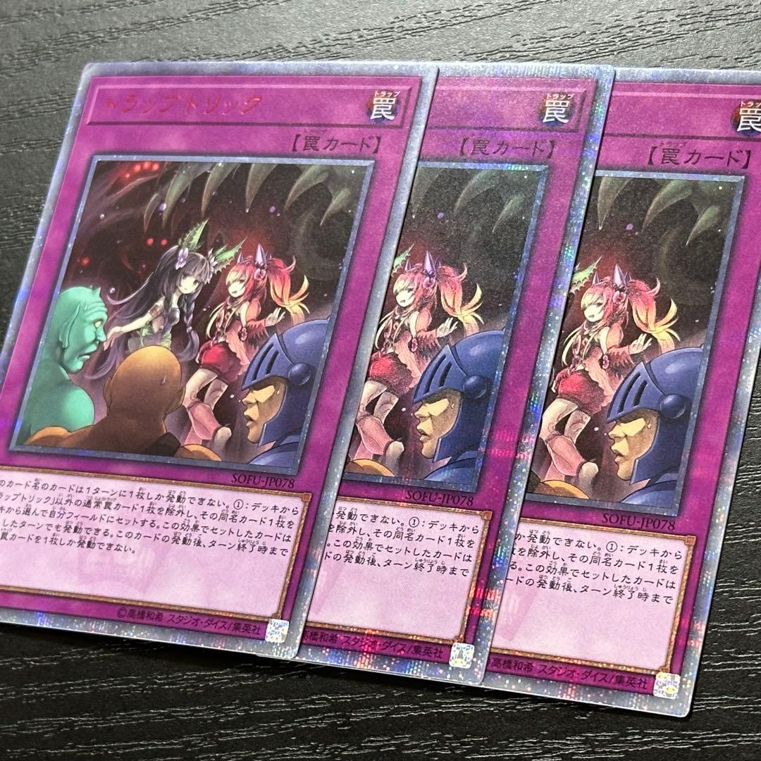 遊戯王 トラップトリック 20th 3枚 日版