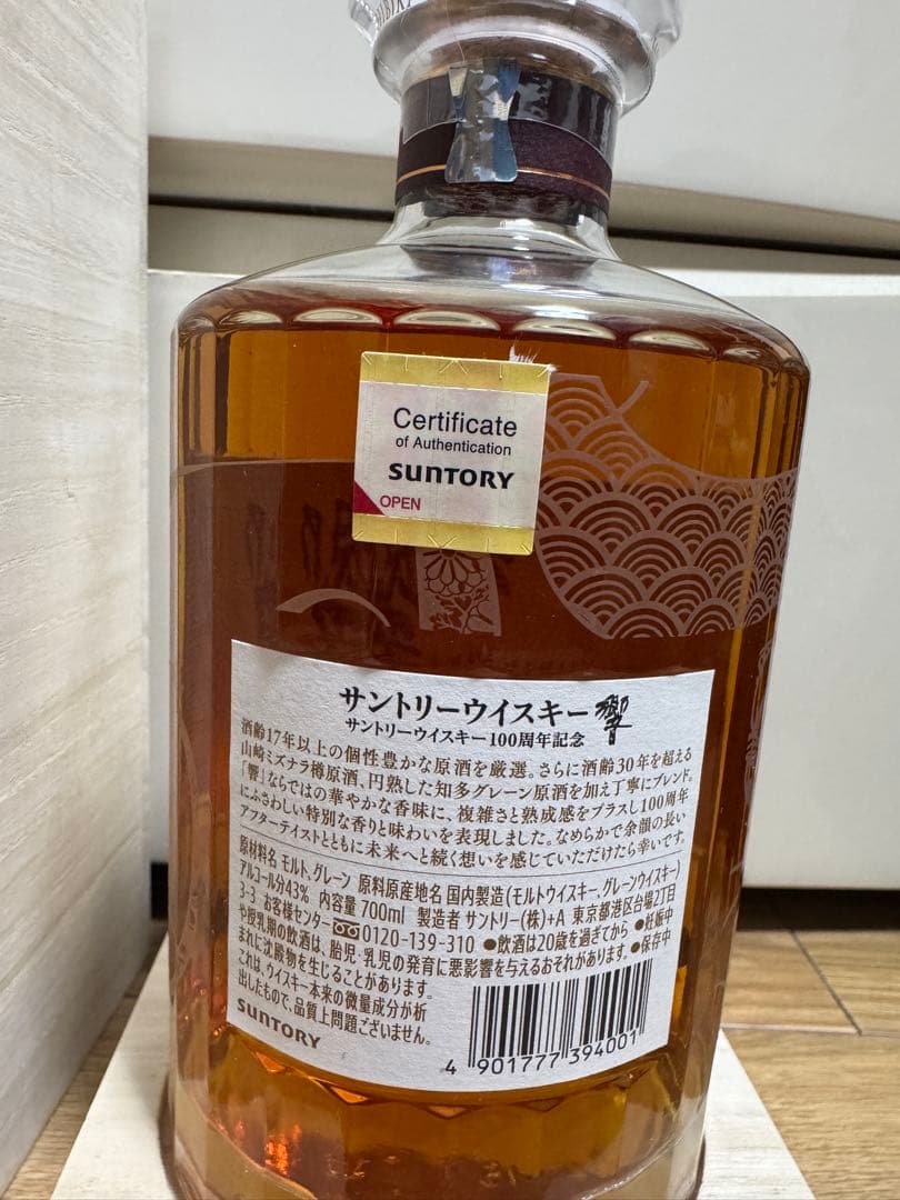 HIBIKI サントリーウイスキー 100周年記念