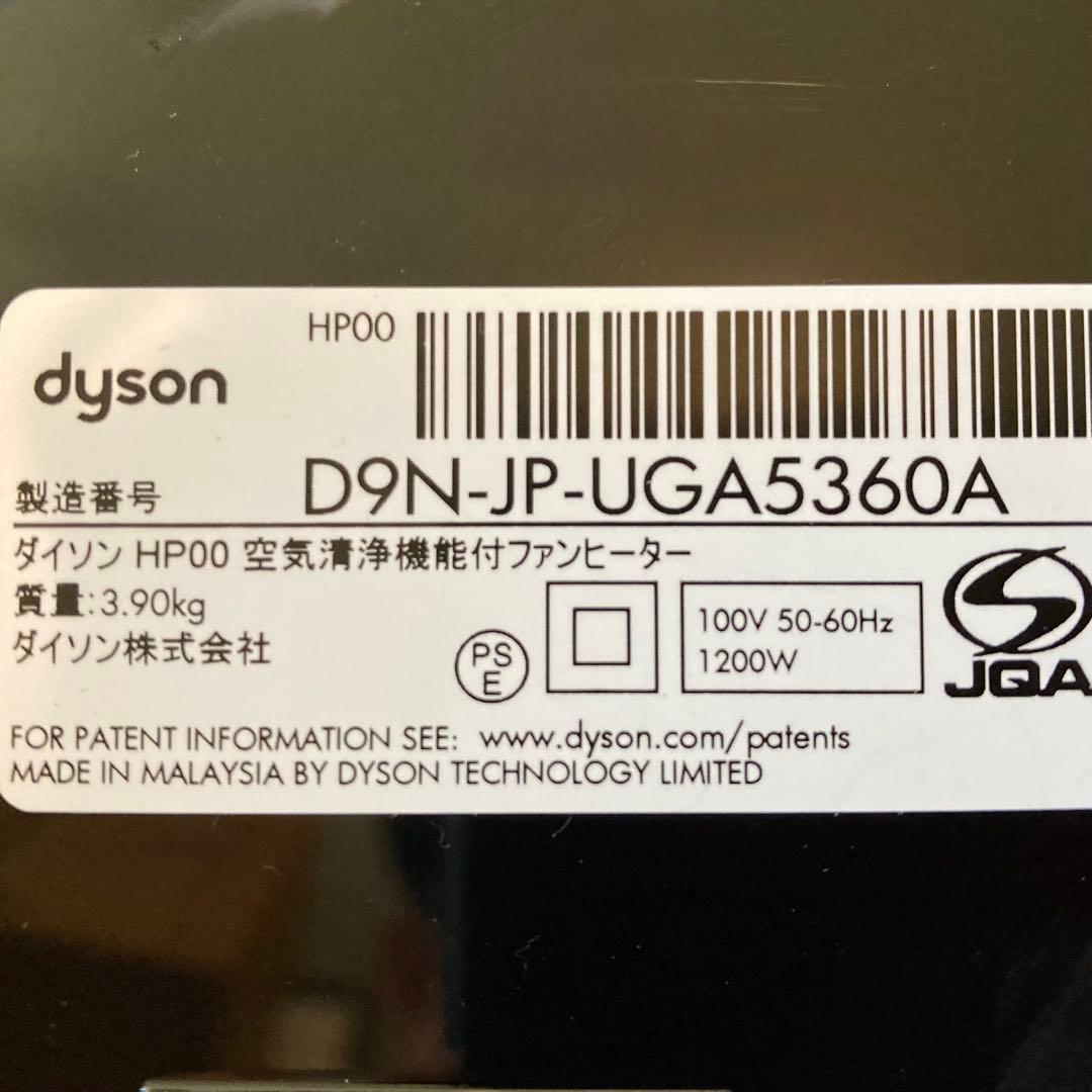 ダイソン Pure Hot+Cool 空気清浄機付ファンヒーター【2025年製】