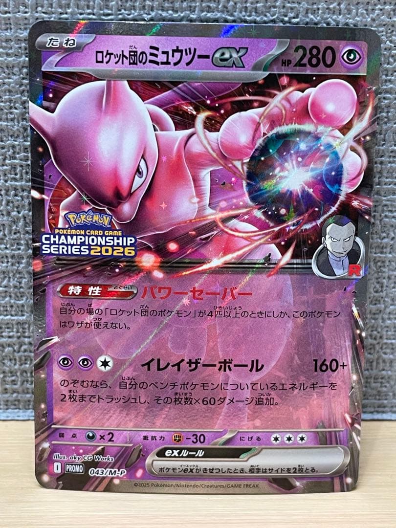 ロケット団のミュウツーex 043/m-p 2026CL勝利賞プロモ 1枚