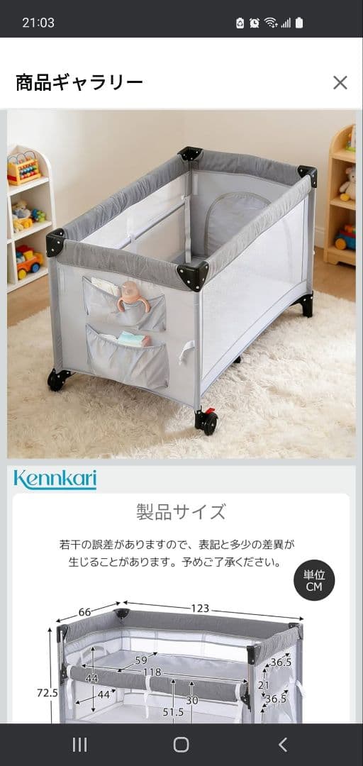 Kennkari 折りたたみベビーベッド 66x123cm