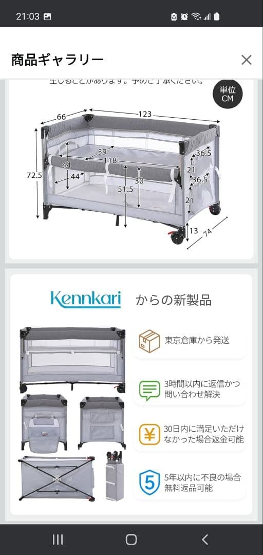 Kennkari 折りたたみベビーベッド 66x123cm