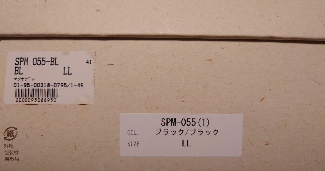 スピングルムーブ 別注モデル SPM-055 LL 27.5cm相当