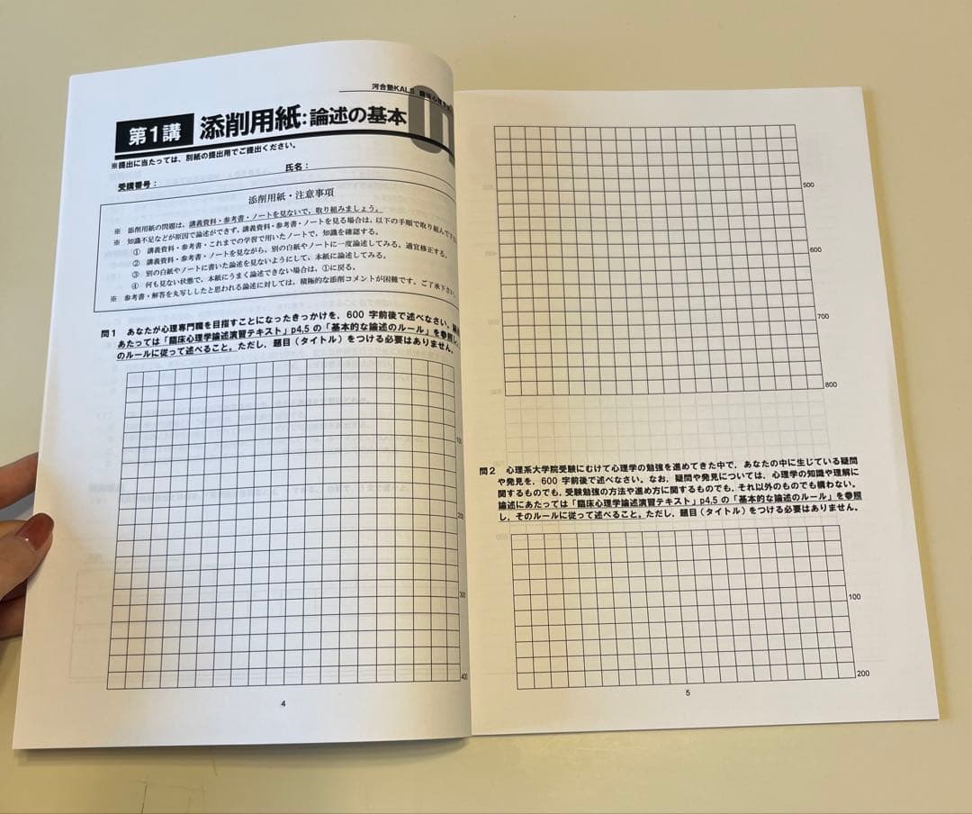 河合塾KALS 心理学系大学院入試対策講座