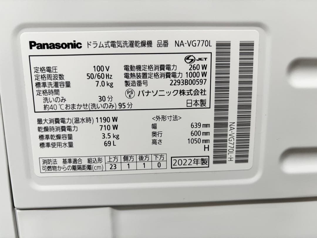 Panasonic NA-VG770L ドラム式洗濯機 2022年製 極美品