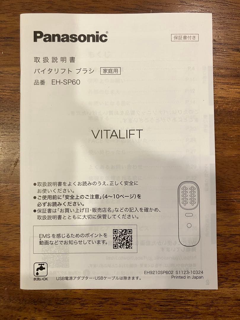 Panasonic パナソニック VITALIFT EH-SP60-H 美顔器