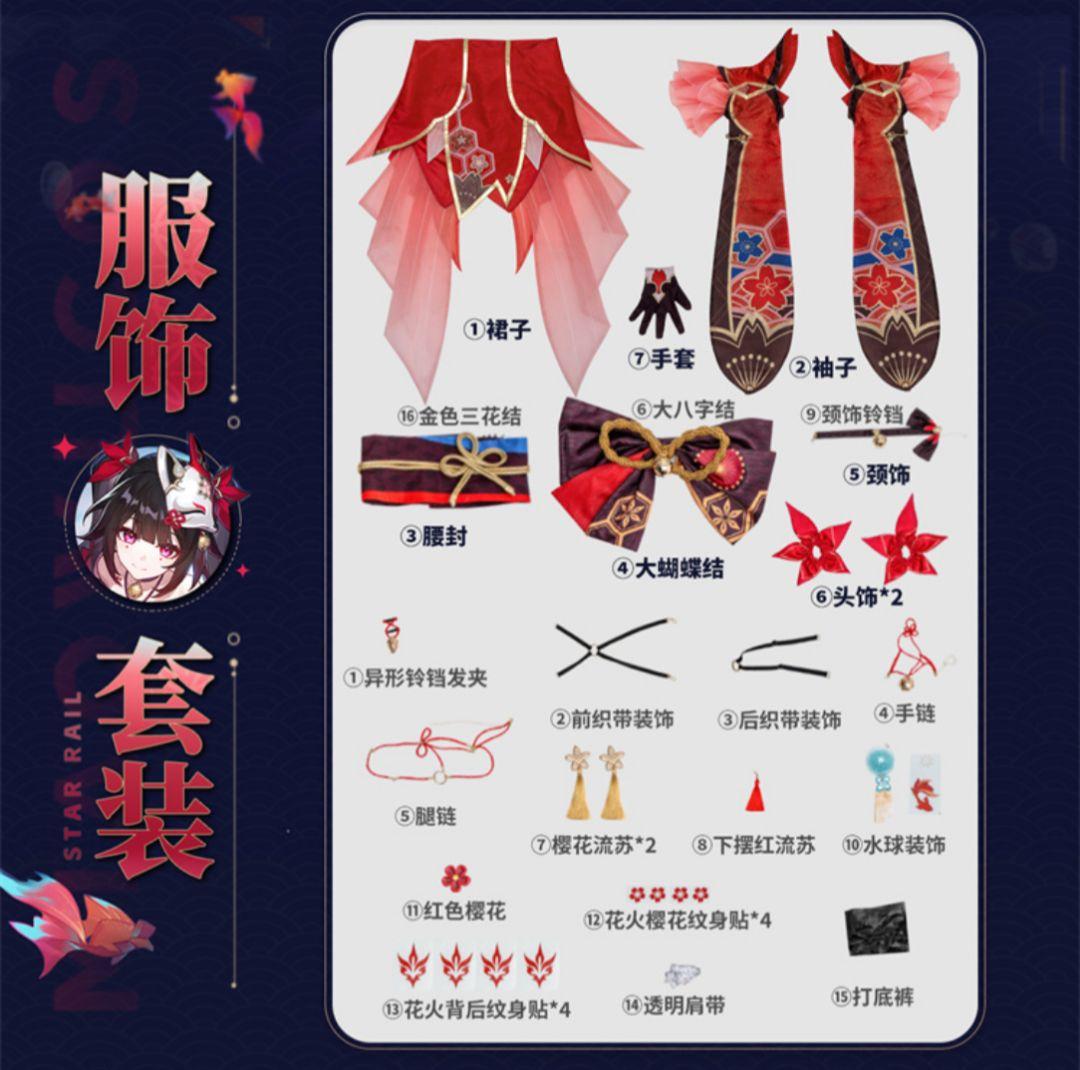 猫屋小舗　崩壊スターレイル　花火　新品未使用　Mサイズ　コスプレ