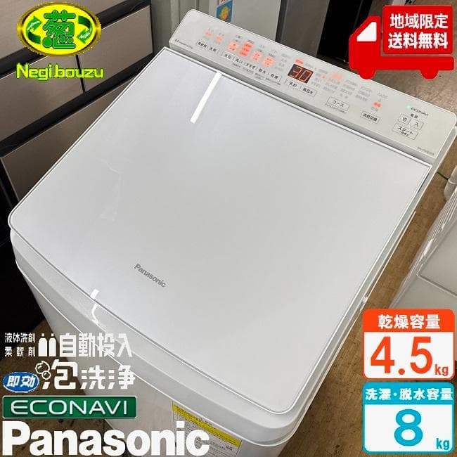地域限定送料無料　美品 パナソニック 洗濯乾燥機 NA-FW80K9