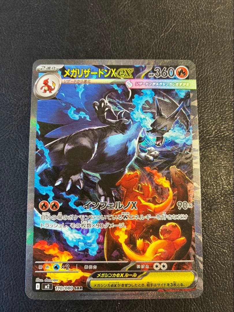 メガゲンガーEX & メガリザードンEX SAR 2枚セット