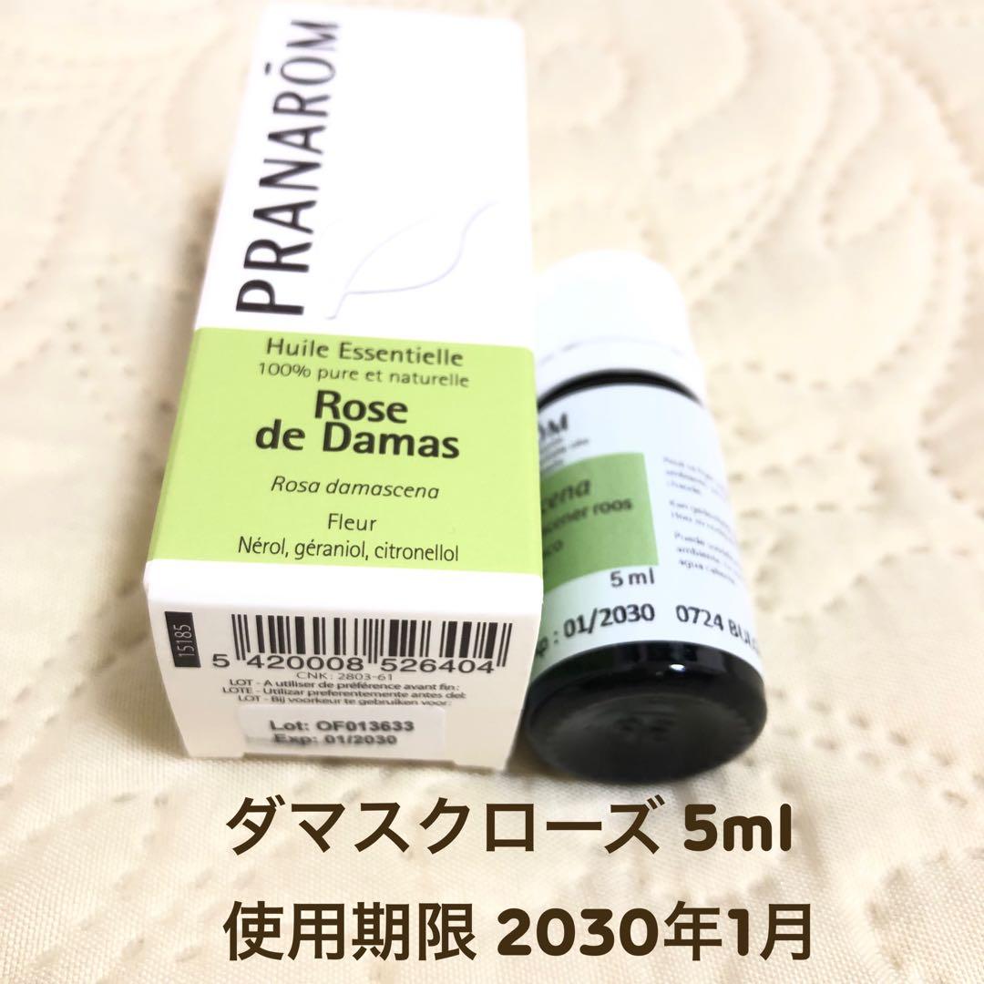 PRANAROM ダマスク（ローズオットー） 5ml プラナロム 精油