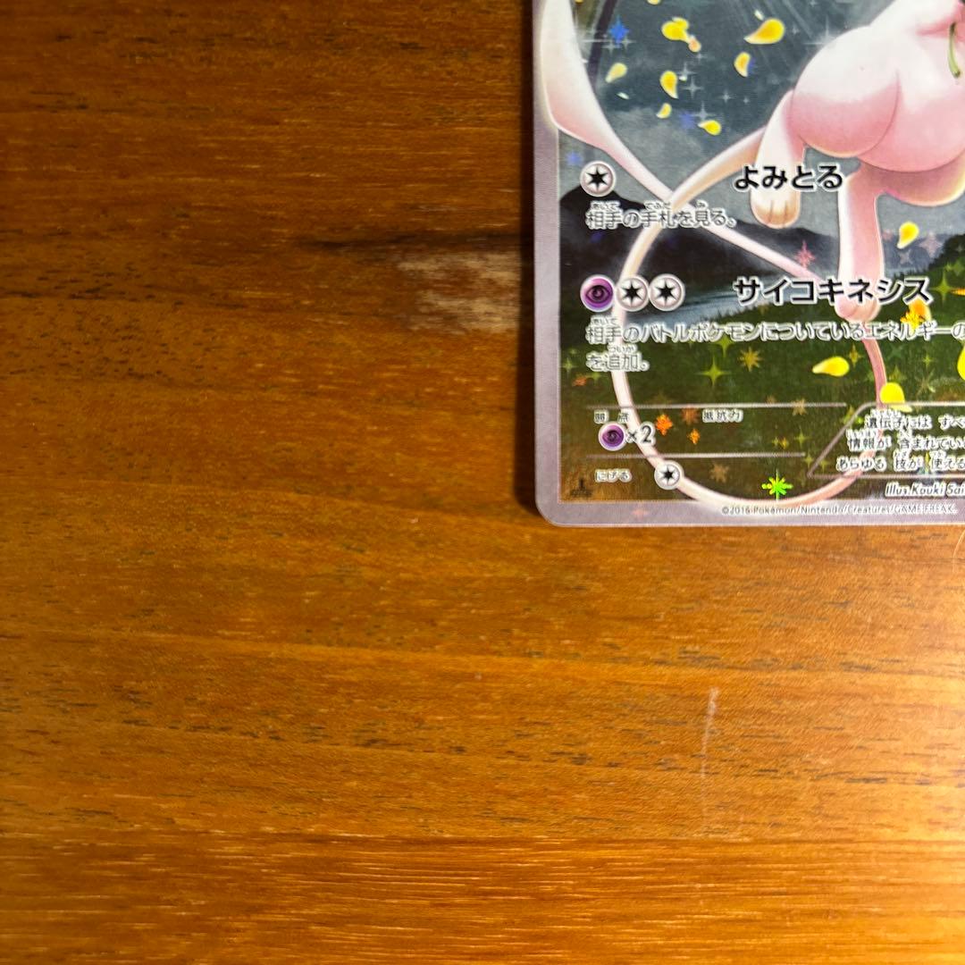 ミュウ CP5 幻・伝説ドリームキラコレクション 017/036