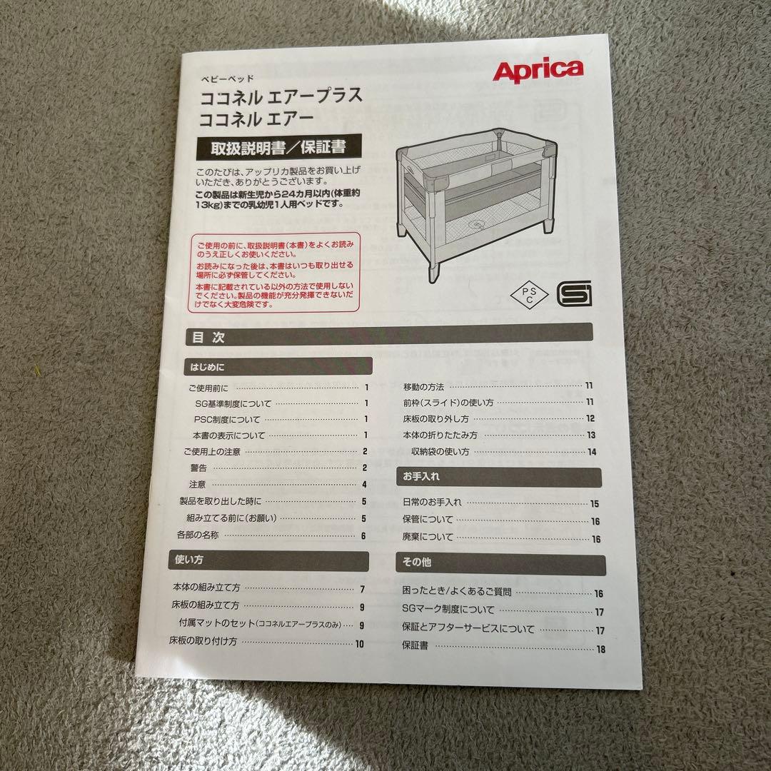 Apricaココネルエアー AB ホワイトグレー　取扱説明書・収納袋付き