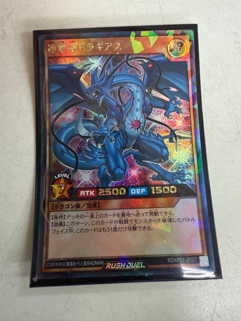 遊戯王ラッシュデュエル 青眼の白龍