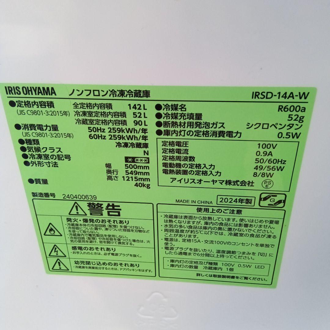 洗濯機　冷蔵庫　2点セット　2024年製　高年式　生活家電　関東限定