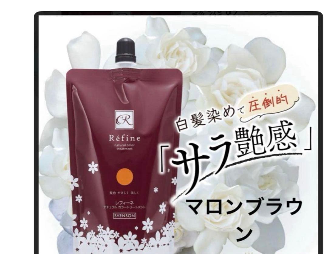 レフィーネ ヘッドスパ トリートメントカラー マロンブラウン 16点セット