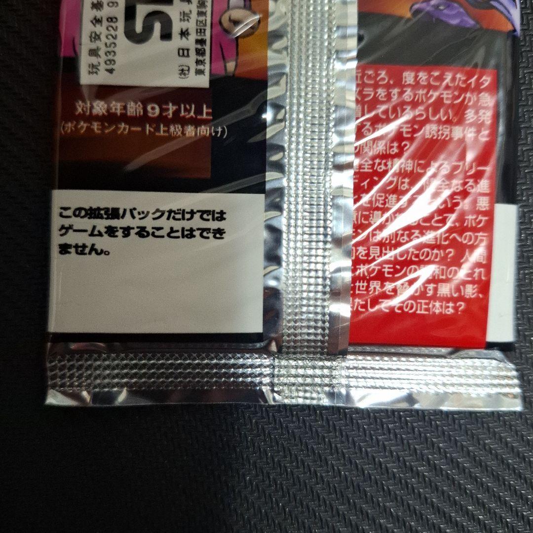 ポケモンカードゲーム ロケット団 拡張パック 第4弾　未開封