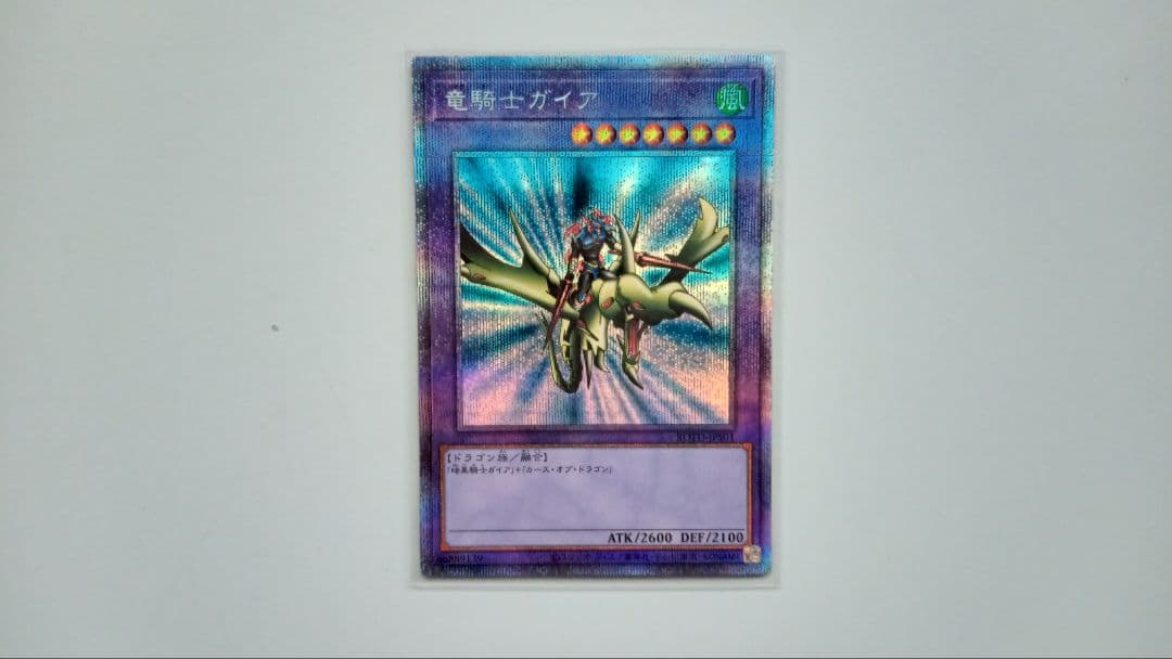 遊戯王 竜騎士ガイア プリシク 1枚