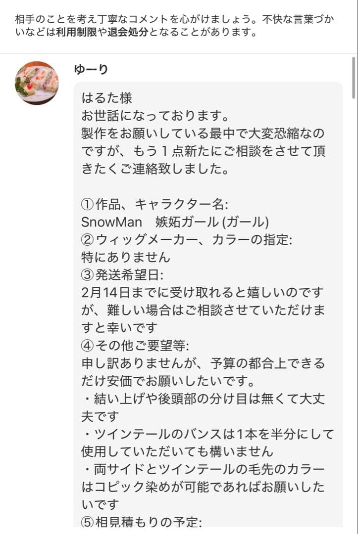 ゆーり ウィッグオーダー