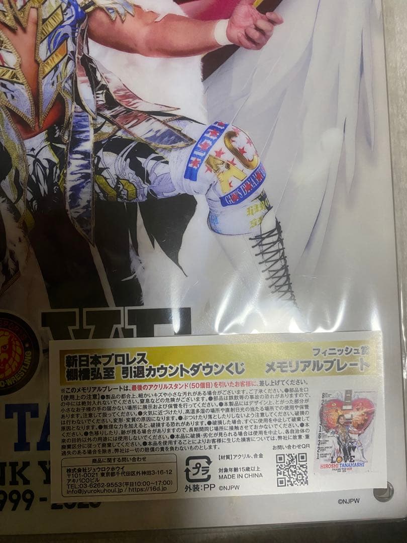 新日本プロレス　棚橋弘至 引退カウントダウンくじ　フィニッシュ賞　アクリルパネル